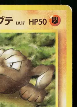 BROCK'S GEODUDE No.074 NIVI CITY GYM DECK JAPANESE POKEMON TCG - Image 3