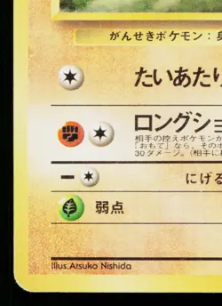 BROCK'S GEODUDE No.074 NIVI CITY GYM DECK JAPANESE POKEMON TCG - Image 4