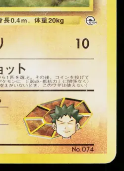 BROCK'S GEODUDE No.074 NIVI CITY GYM DECK JAPANESE POKEMON TCG - Image 5