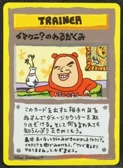 Imakuni's Nasty Plot Vending Series 3 Japanese Pokemon Card Non Holo - Image 1