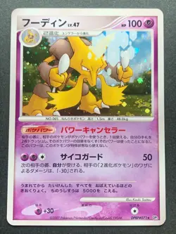 Pokemon card Alakazam LV.47 DPBP#071 2007 Pokemon TCG Japan Holo Rare Nintendo - Image 1