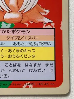 Jynx NO.124 Topsun Pokemon card Japanese Green Back 1995 RARE - Image 4