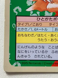 Jynx NO.124 Topsun Pokemon card Japanese Green Back 1995 RARE - Image 5