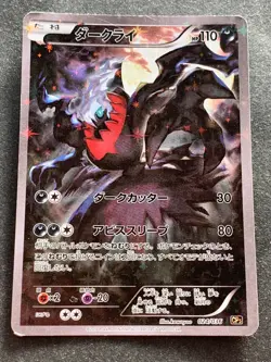 Pokemon card Darkrai 024/036 1st 2016 CP5 Pokemon TCG Japan Holo Rare Nintendo - Image 1