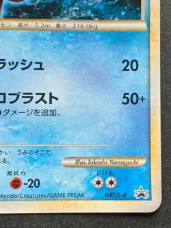 Pokemon card Lugia 047/L-P PROMO 2010 Japanese Nintendo Pocket Monster Holo Rare - Image 5