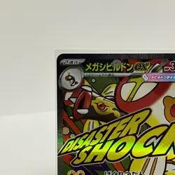 Mega Eelektross ex MA 225/193 Mega Dream ex M2a Pokemon Card Japanese Near Mint - Image 2