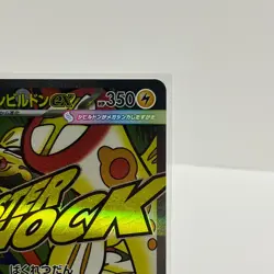 Mega Eelektross ex MA 225/193 Mega Dream ex M2a Pokemon Card Japanese Near Mint - Image 3