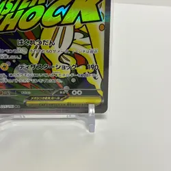Mega Eelektross ex MA 225/193 Mega Dream ex M2a Pokemon Card Japanese Near Mint - Image 5