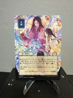 Sleight Of Hand (JP Alternate Art) Secret of Strixhaven: MA Regular - Image 1