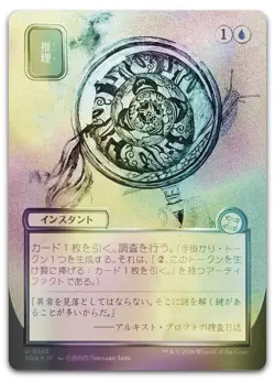 Deduce (JP Alternate Art) (Silver Scroll Foil) NM Secrets of Strixhaven: Mystica - Image 1