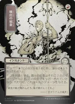 x1 Burst Lightning - 171 - Silver Scroll Foil - Japanese Alternate Art U MTG Sec - Image 1