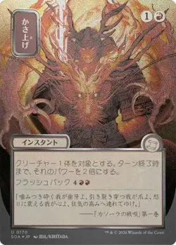 x1 Bulk Up - 170 - Silver Scroll Foil - Japanese Alternate Art U MTG Secrets of - Image 1