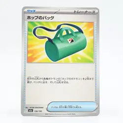 Pokemon Card Hop's Bag (Japanese Version) - Image 1