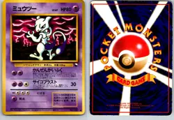 MEWTWO NO. 150 VENDING SERIES 3 JAPANESE POKEMON CARD TCG HP 1998 GLOSSY - Image 1