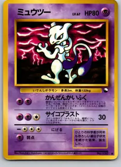 MEWTWO NO. 150 VENDING SERIES 3 JAPANESE POKEMON CARD TCG HP 1998 GLOSSY - Image 2