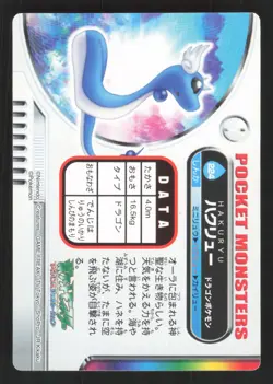 Dragonaire 224 Japanese Pokemon Carddass Zukan Zukancard - Image 2