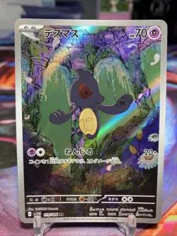 Yamask AR 119/086 SV11W White Flare - Pokemon Card Japanese Scarlet & Violet - Image 2