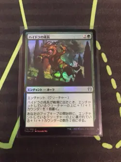 MTG Magic The Gathering Hydra’s Growth Foil JPN Green Enchantment Commander - Image 1