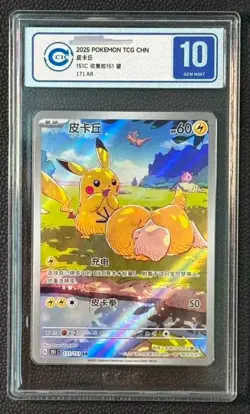 2025 Pokemon TCG Chinese Exclusive Pikachu Psyduck 151C 171/151 AR CCIC 10 - Image 1