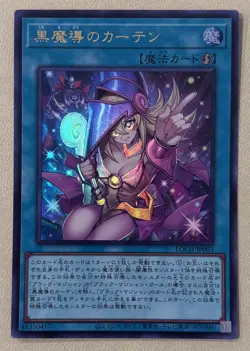 Dark Magical Curtain LOCH-JP003 Ultra Rare Japanese - Image 1