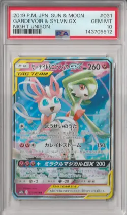 Gardevoir & Sylveon GX #031 2019 Japanese Sun & Moon Night Unison PSA 10 - Image 1