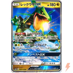 Rayquaza GX RR 098/150 SM8b GX Ultra Shiny - Pokemon Card Japanese Sun & Moon - Image 1