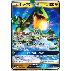 Rayquaza GX RR 098/150 SM8b GX Ultra Shiny - Pokemon Card Japanese Sun & Moon - Image 2