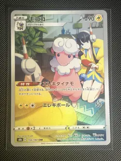 Flaaffy CHR 194/184 S8b VMAX Climax - Pokemon Card Japanese - Image 1