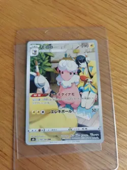Flaaffy CHR 194/184 S8b VMAX Climax - Pokemon Card Japanese - Image 1