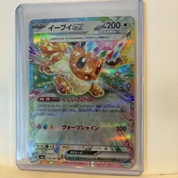 Eevee ex 126/187 SV8a: Terastal Fest ex Japanese Double Rare Pokemon Card - Image 2