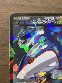 Team Aqua's Kyogre EX 006/034 CP1 EX Double Crisis Pokemon Cards Japanese 630 - Image 3