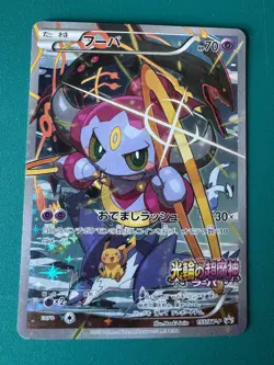 Hoopa 155/XY-P Movie Promo Holo 2015 Japanese Pokemon Card from Japan #001 - Image 1