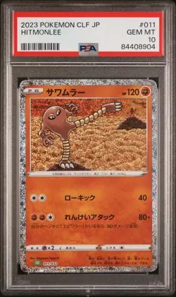 2023 Pokemon Hitmonlee 011/032 TCG Classic: Venusaur Holo (Japanese) PSA 10 - Image 1