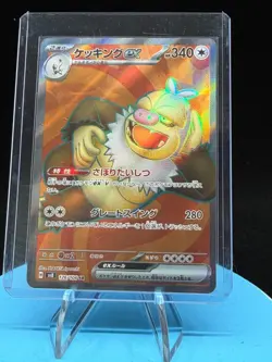 (Japanese) Slaking ex 126/106 SR - sv8 Super Electric Breaker - Pokemon TCG (NM) - Image 1