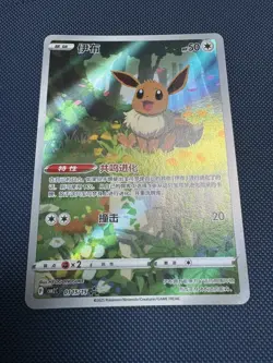 Eevee 01 15/15 - Chinese Gem Pack Vol2 Exclusive - Full Art Pokemon TCG Card #2 - Image 1