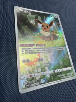 Eevee 01 15/15 - Chinese Gem Pack Vol2 Exclusive - Full Art Pokemon TCG Card #2 - Image 2