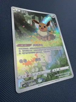 Eevee 01 15/15 - Chinese Gem Pack Vol2 Exclusive - Full Art Pokemon TCG Card #2 - Image 3