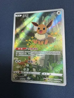 Eevee 01 15/15 - Chinese Gem Pack Vol2 Exclusive - Full Art Pokemon TCG Card #2 - Image 5