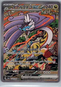 Raging Bolt ex 222/187 SAR Japanese SV8a: Terastal Fest ex - Pokemon Card - NM - Image 1