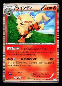 Arcanine 010/052 Rare Hail Blizzard BW3 2011 Pokemon Japanese HP - Image 1