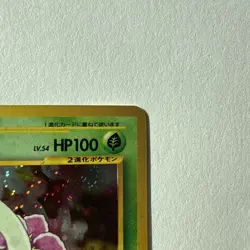 Meganium Holo Neo Genesis Japanese No. 154 - Image 3