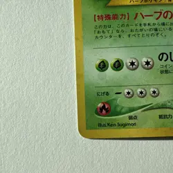 Meganium Holo Neo Genesis Japanese No. 154 - Image 4