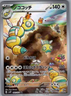 Dudunsparce 083/071 Japanese SV2P: Snow Hazard - Pokemon Card - NM - Image 1