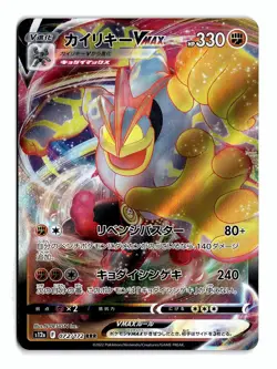 POKEMON JAPANESE MACHAMP VMAX 072/172 TRIPLE RARE VSTAR UNIVERSE NEAR MINT - Image 1