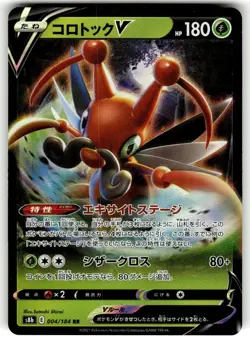 2021 POKEMON JP VMAX CLIMAX S8B KRICKETUNE V 004/184 (RR) DOUBLE RARE LP - Image 1
