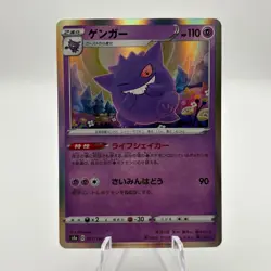 Pokemon Card Gengar - 071/190 s4a Shiny Star V Japanese - Image 1