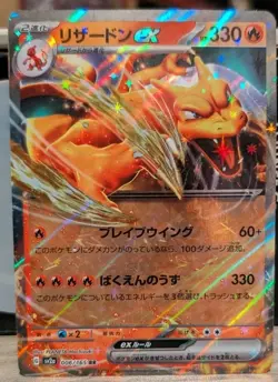 Charizard ex 006/165 Sv2a: Pokemon Card 151 Holo (Japanese) - Image 1