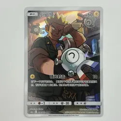 [US SELLER] Pokemon S-Chinese Magnemite CSM2aC 154 CHR Lt Surge Sun & Moon Card - Image 1