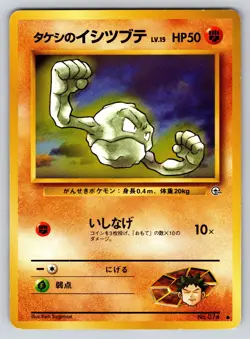 Brock's Geodude No. 074 Leaders' Stadium Pokemon TCG Japanese Vintage 1998 LP - Image 1