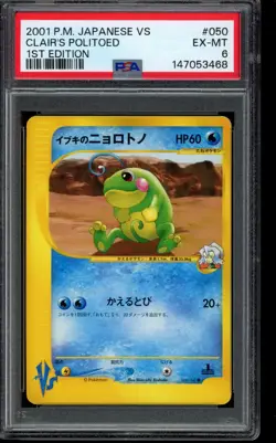 2001 Clair's Politoed 050/141 Pokemon vs Regular (Japanese) PSA 6 - Image 1